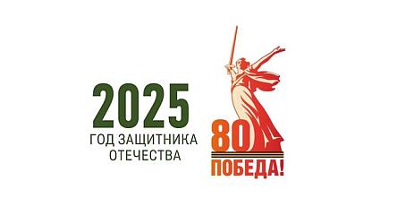 Год защитника Отечества